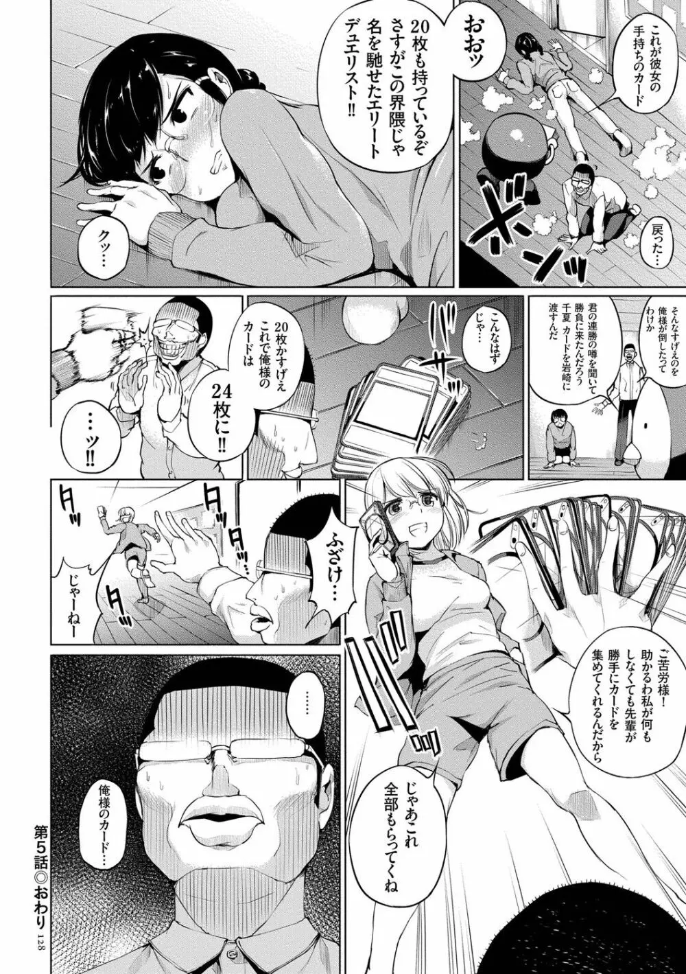 絶頂デュエル 魔法のカードでセックスバトル Page.128