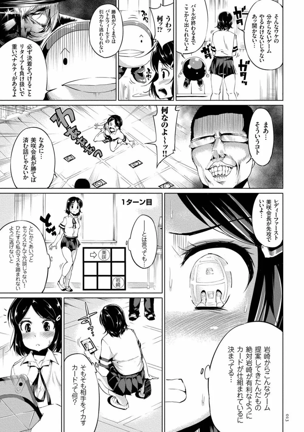 絶頂デュエル 魔法のカードでセックスバトル Page.13