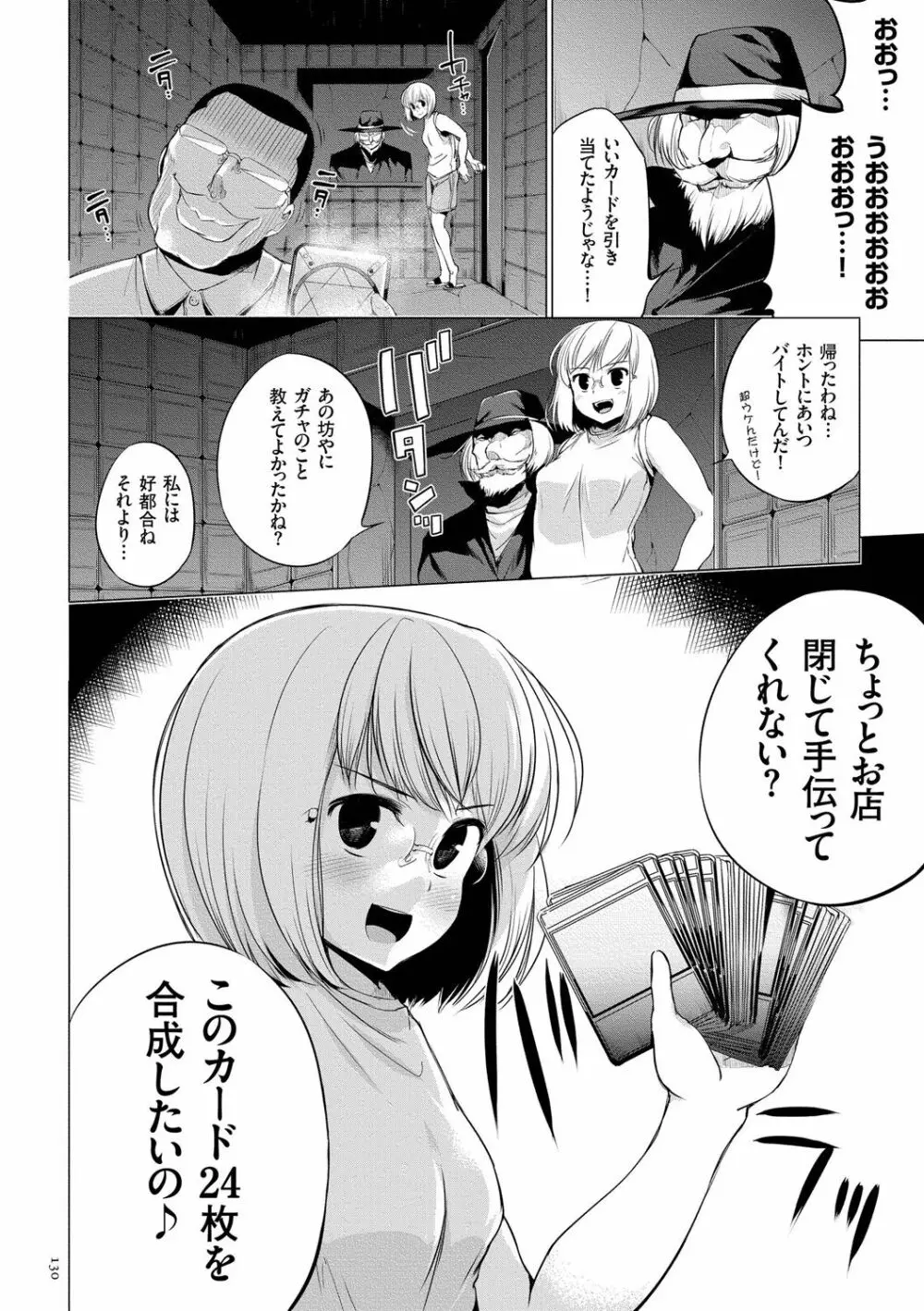 絶頂デュエル 魔法のカードでセックスバトル Page.130