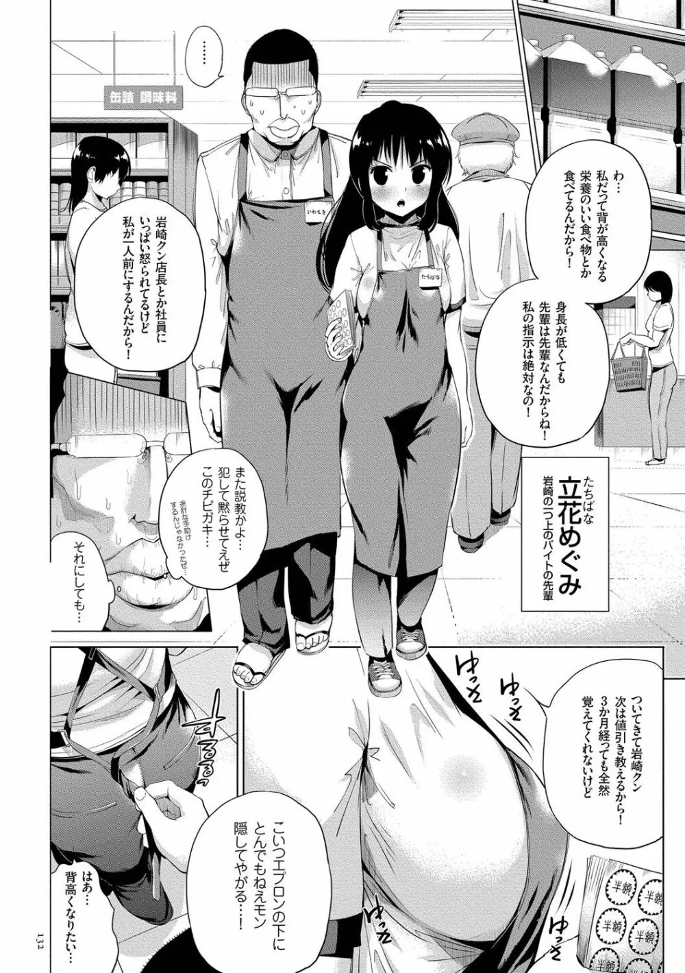 絶頂デュエル 魔法のカードでセックスバトル Page.132