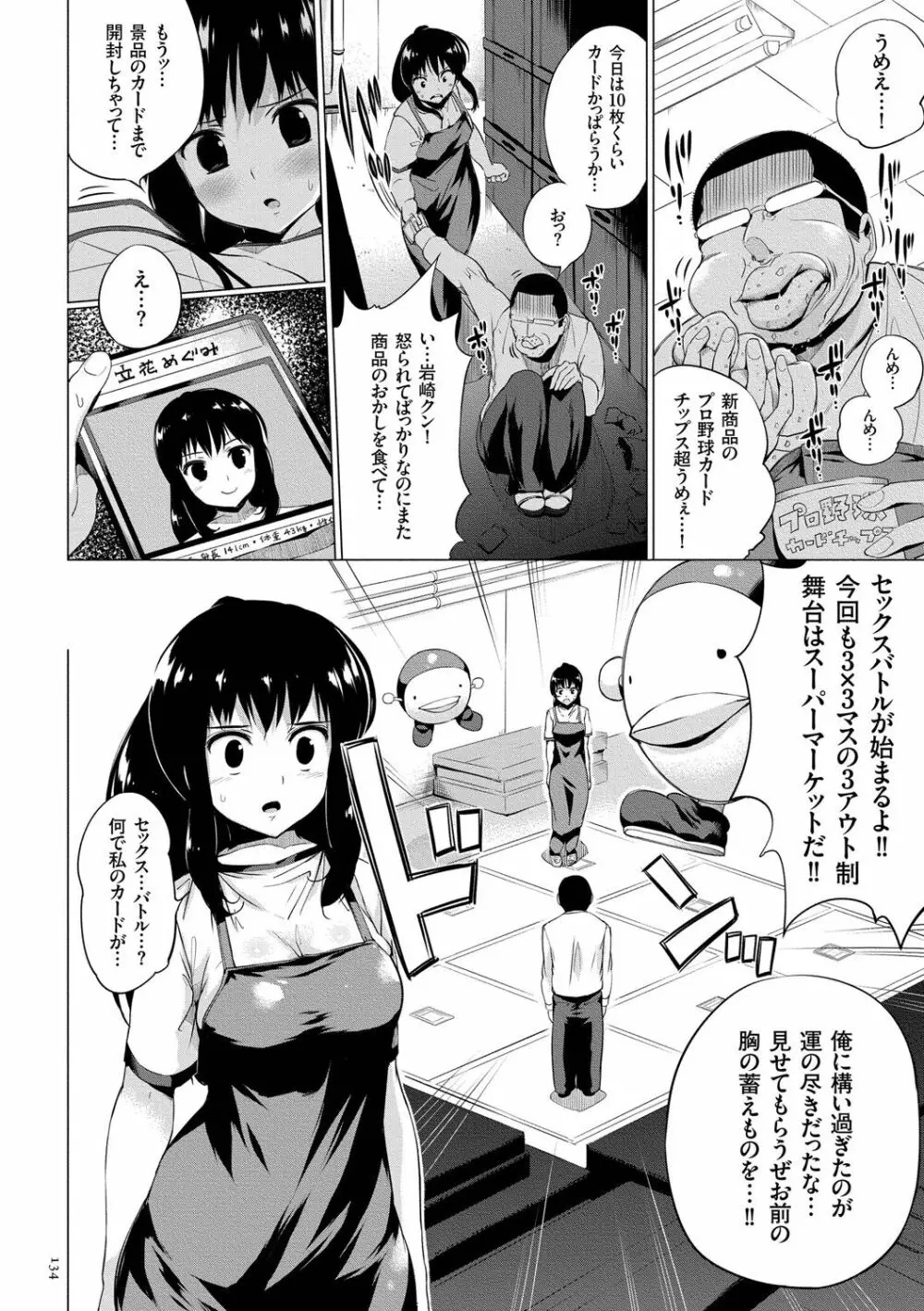 絶頂デュエル 魔法のカードでセックスバトル Page.134