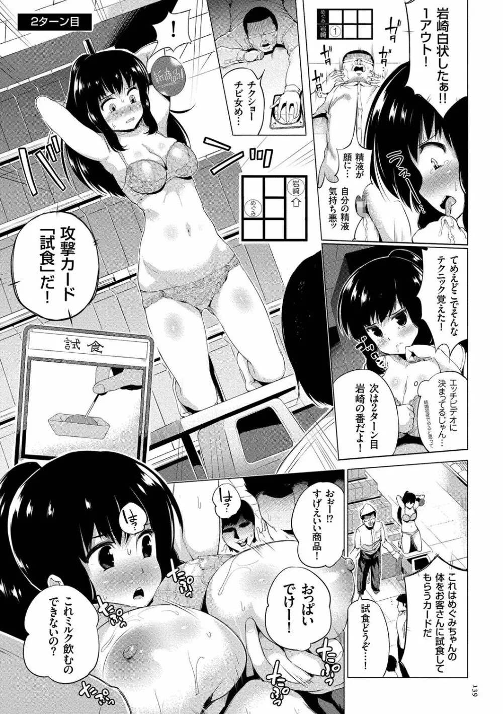 絶頂デュエル 魔法のカードでセックスバトル Page.139