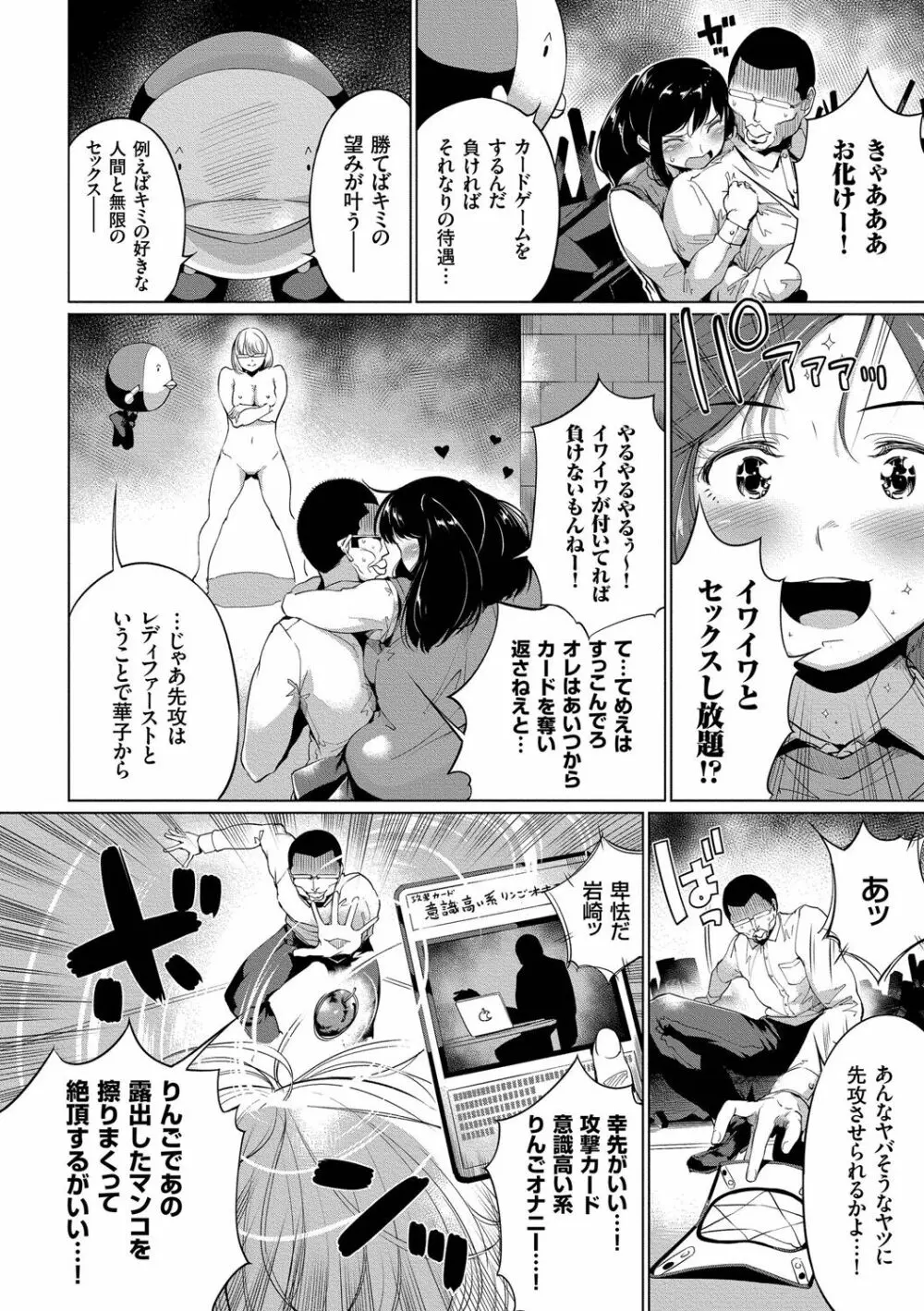 絶頂デュエル 魔法のカードでセックスバトル Page.156