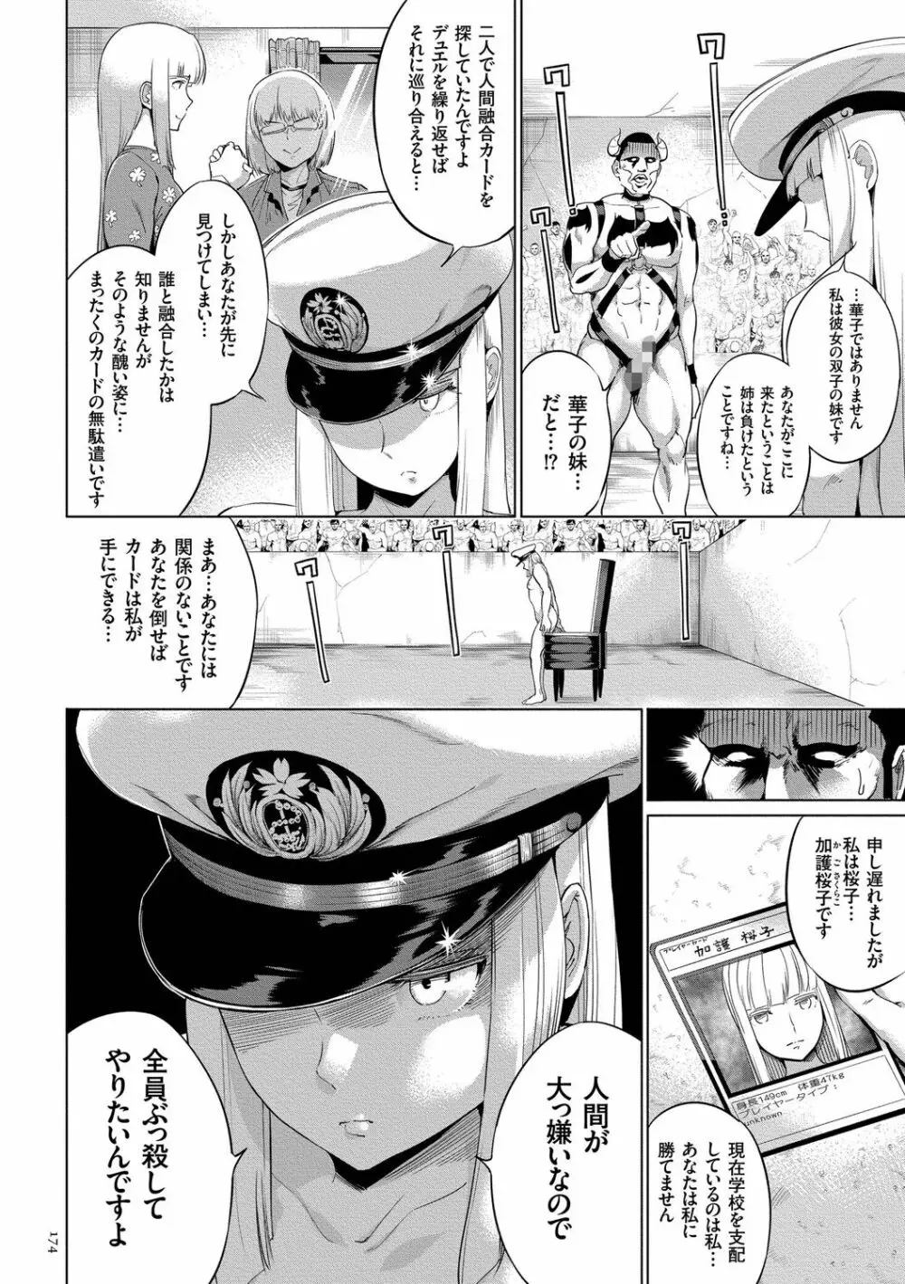 絶頂デュエル 魔法のカードでセックスバトル Page.174