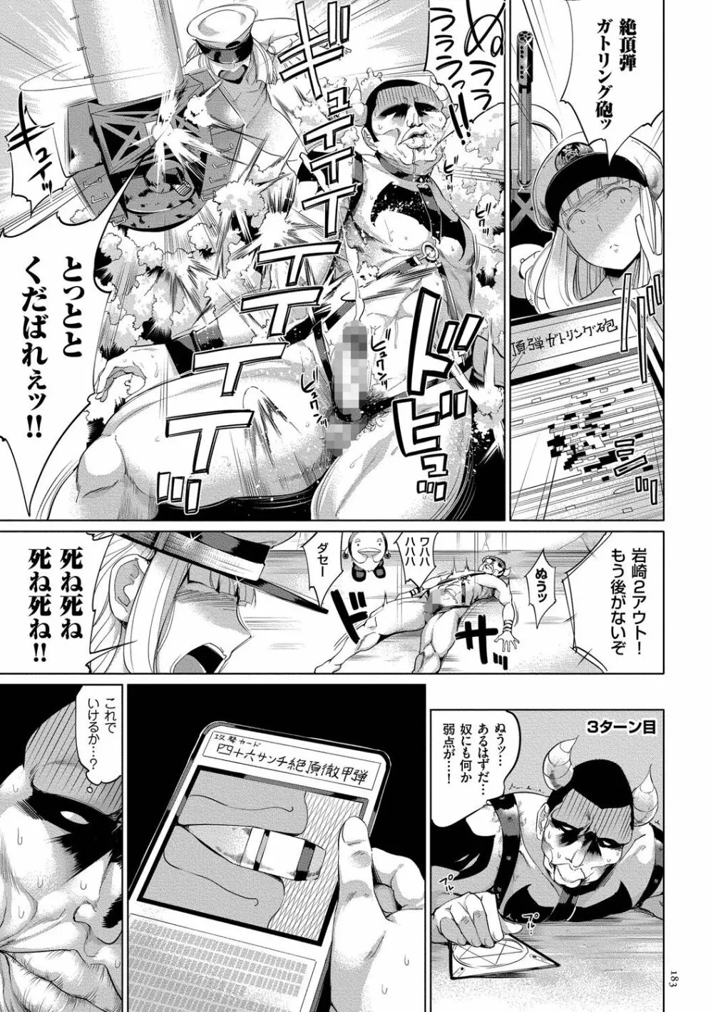 絶頂デュエル 魔法のカードでセックスバトル Page.183