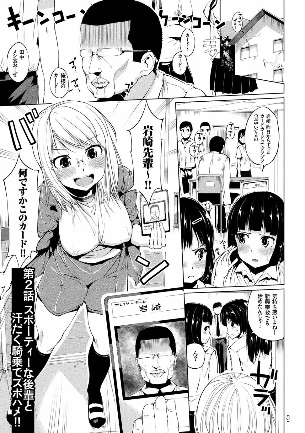 絶頂デュエル 魔法のカードでセックスバトル Page.31