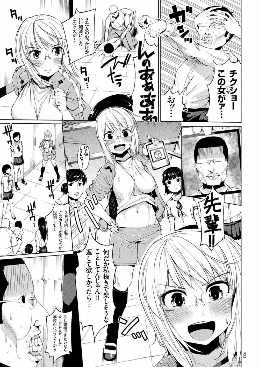 絶頂デュエル 魔法のカードでセックスバトル Page.33