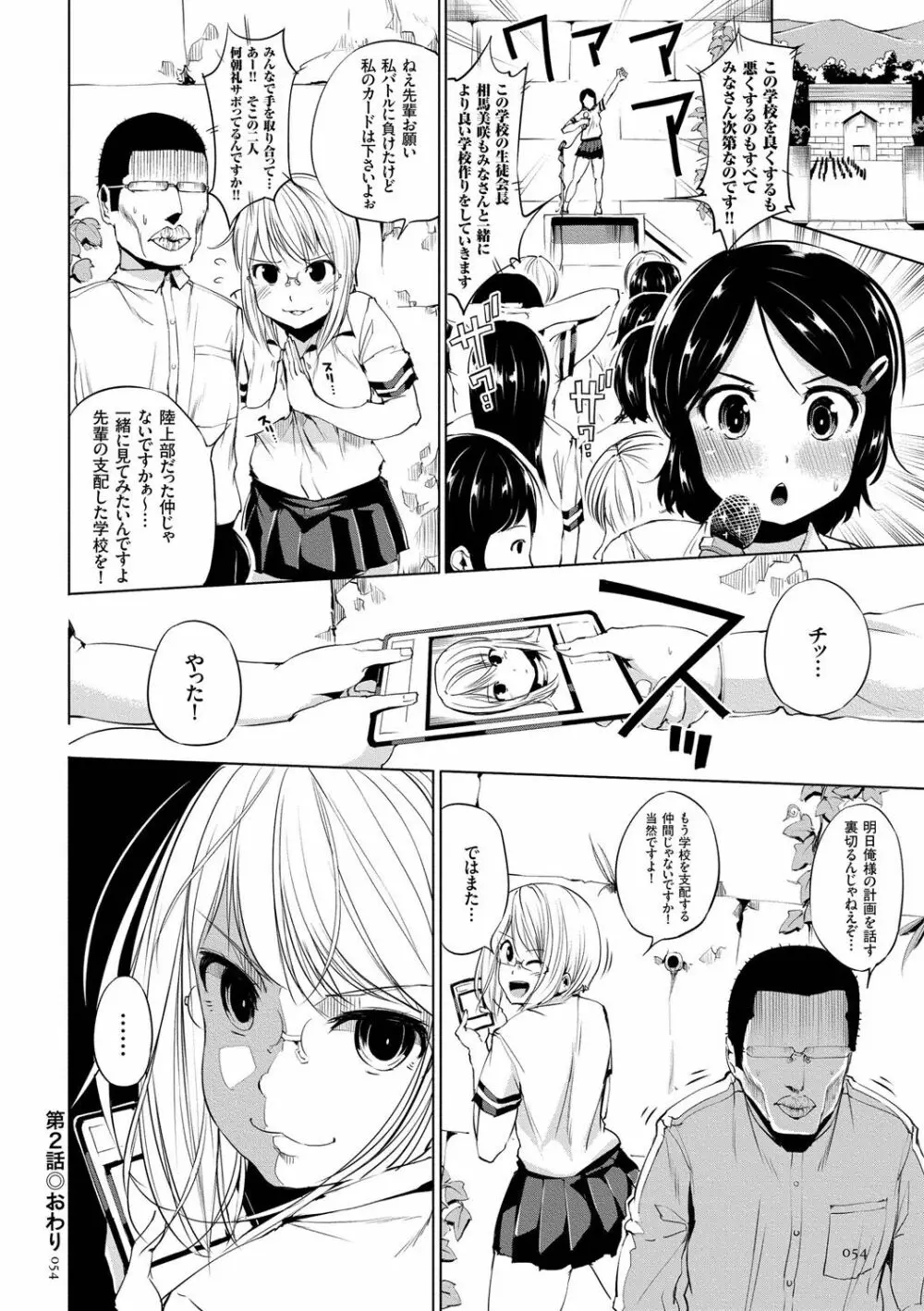 絶頂デュエル 魔法のカードでセックスバトル Page.54