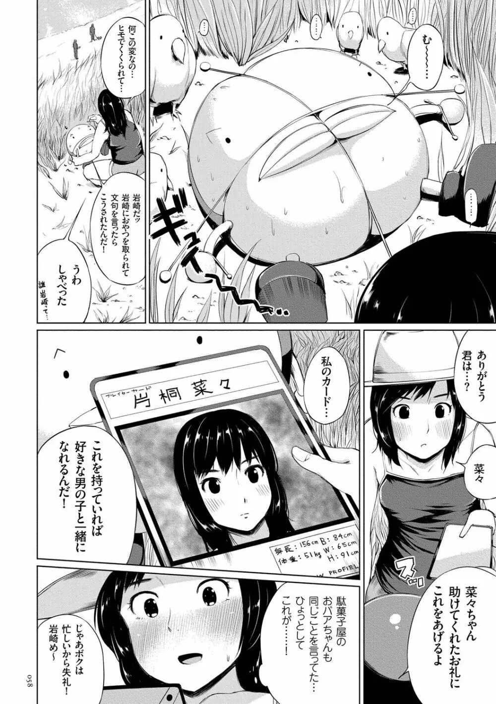 絶頂デュエル 魔法のカードでセックスバトル Page.58