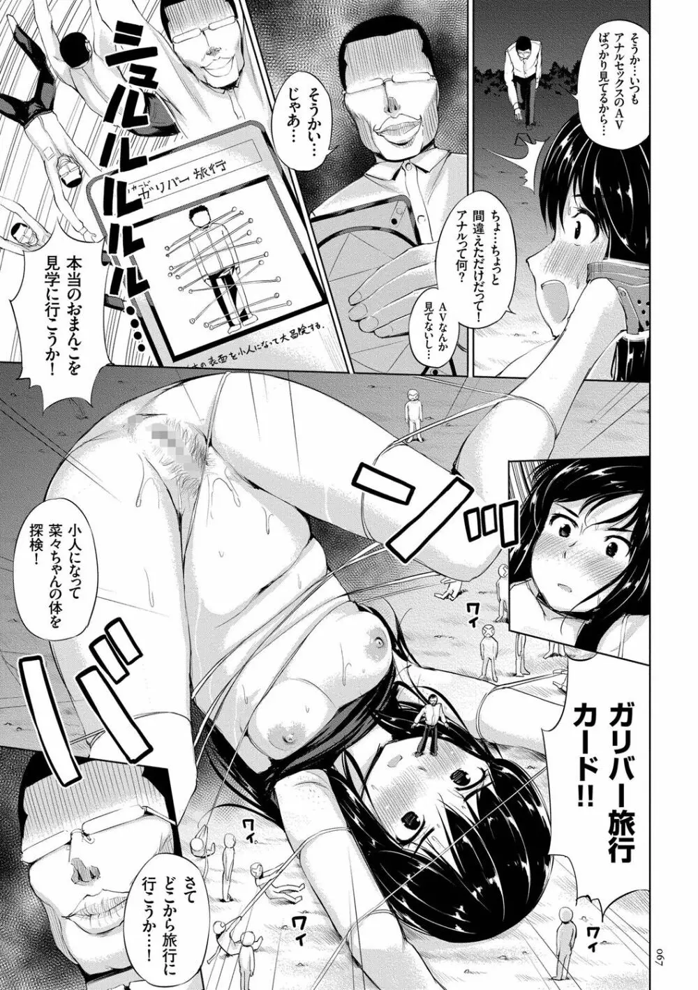 絶頂デュエル 魔法のカードでセックスバトル Page.67