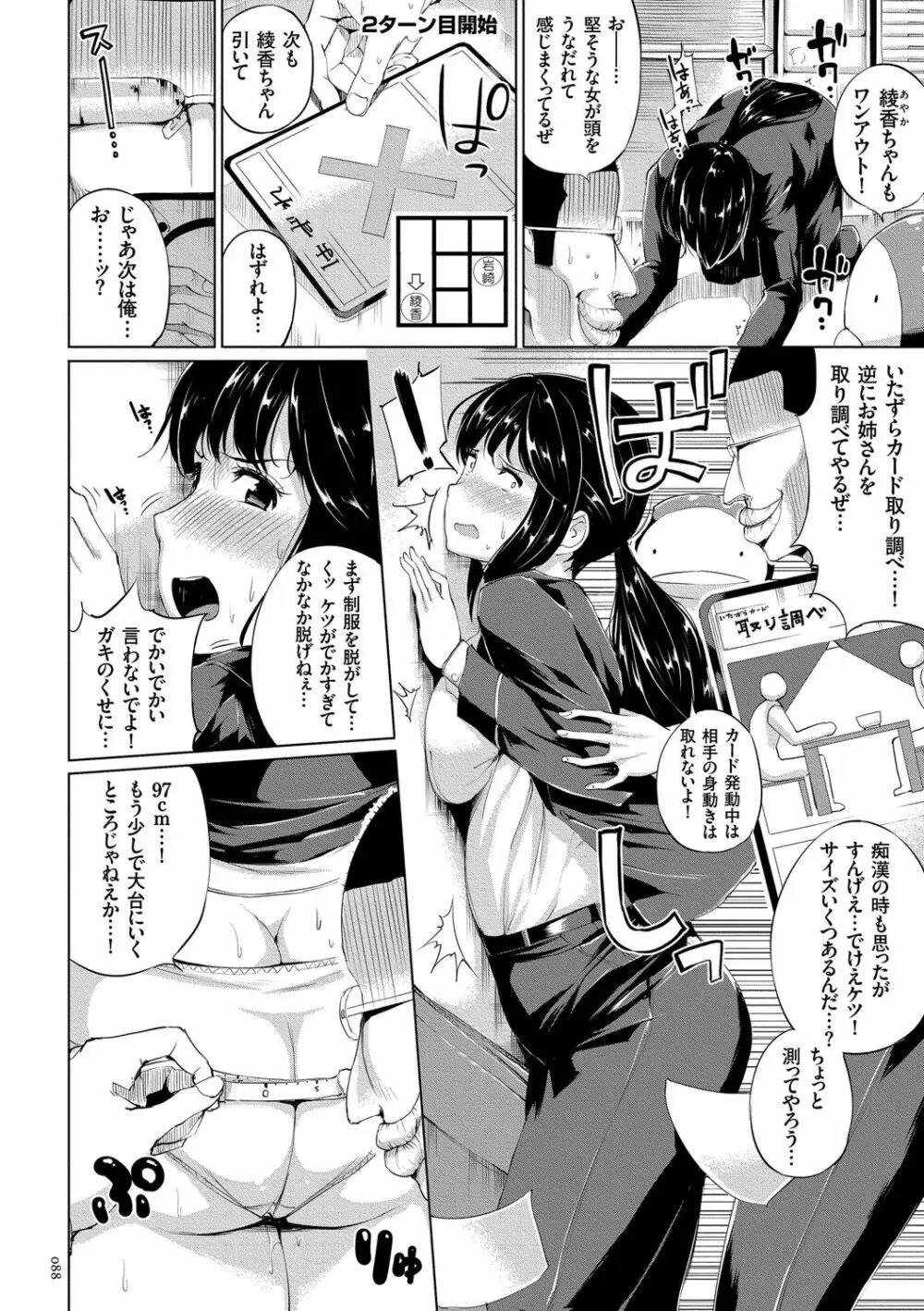 絶頂デュエル 魔法のカードでセックスバトル Page.88