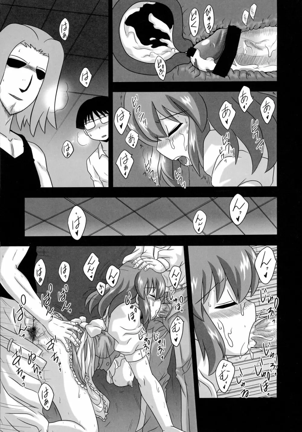 櫛枝のお仕事 Page.11