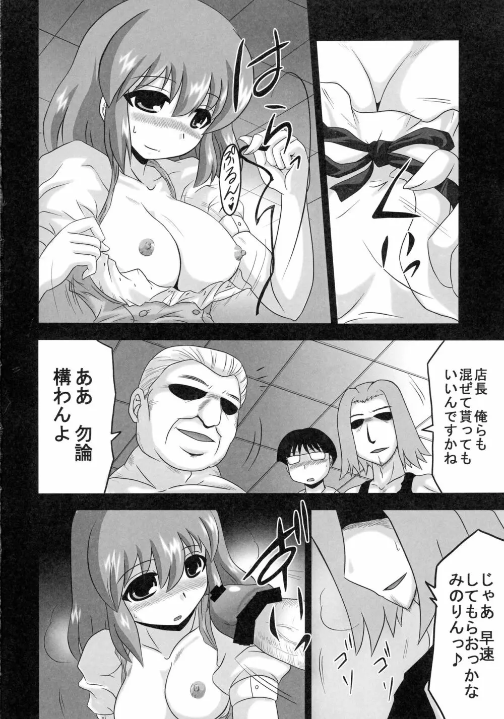 櫛枝のお仕事 Page.4