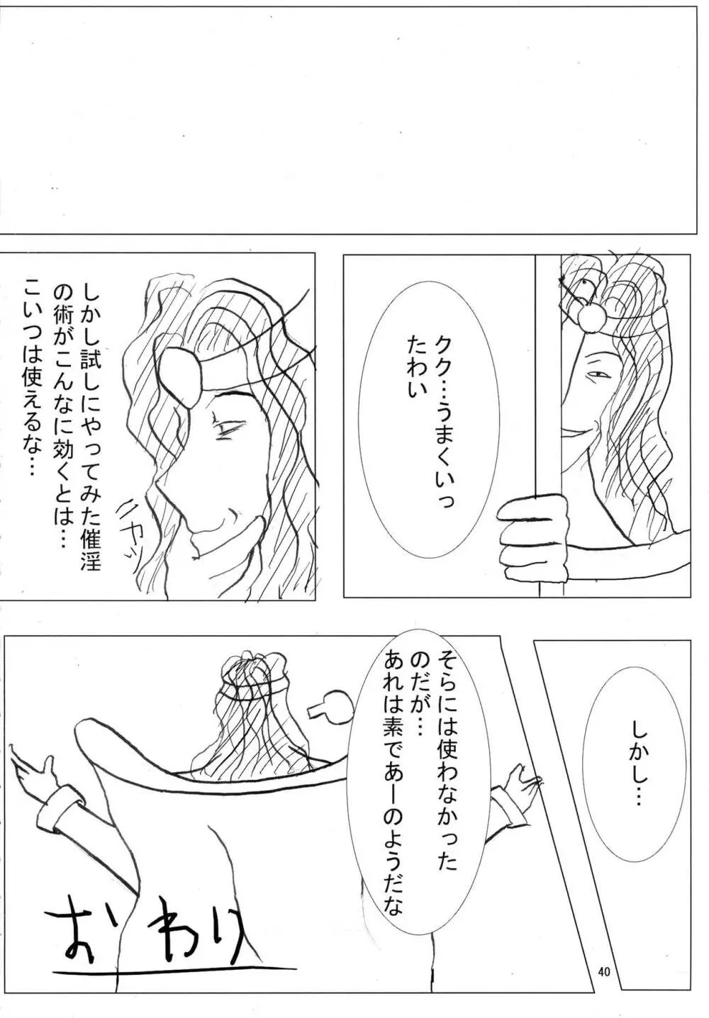 そらのすごい寝技 夏 Page.40