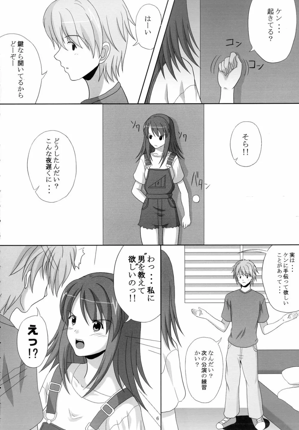 そらのすごい寝技 夏 Page.6