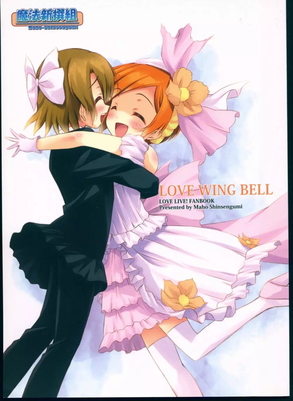 LOVE WING BELL Page.1