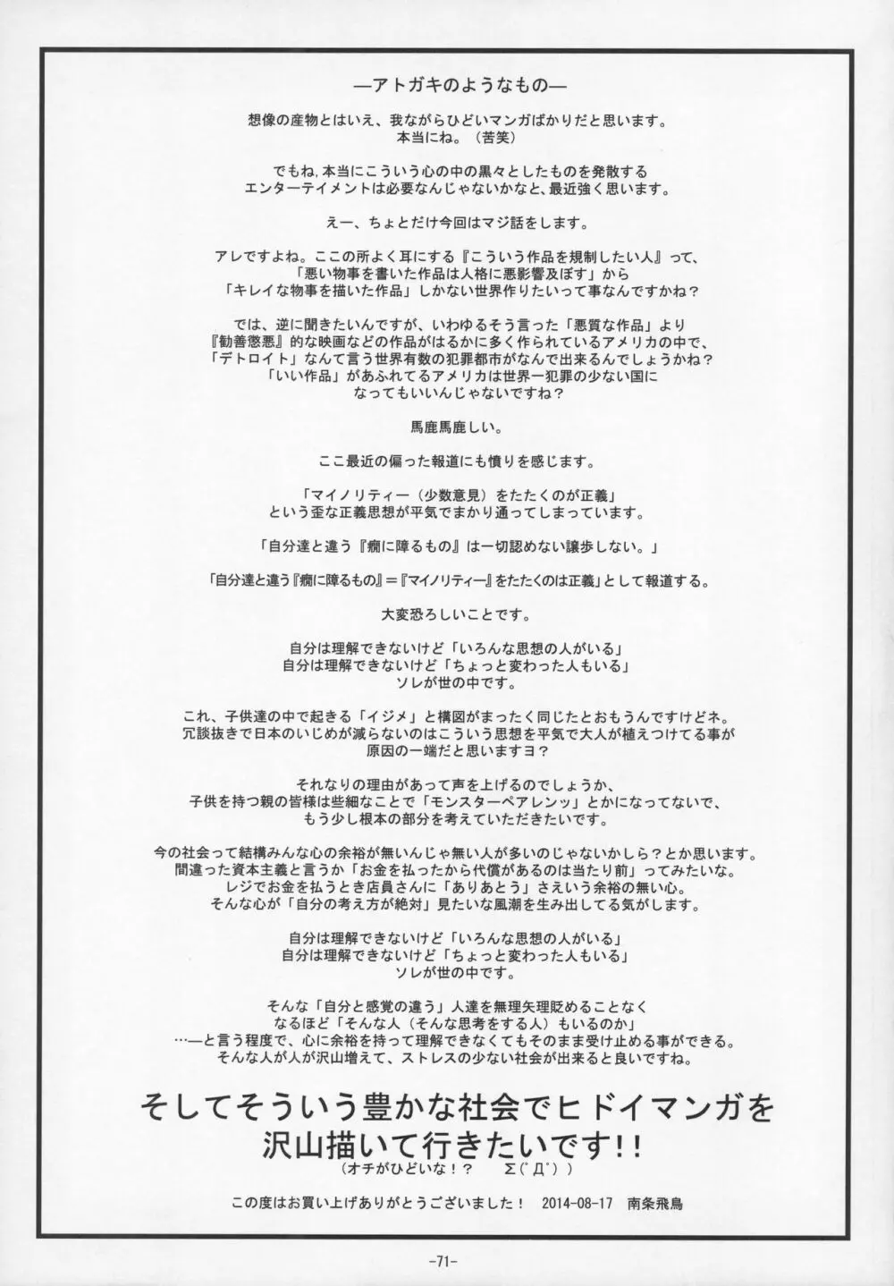 (C86) [遺伝子の舟 (南条飛鳥)] R-R -After- 総集編1～3 (超速変形ジャイロゼッター) Page.73