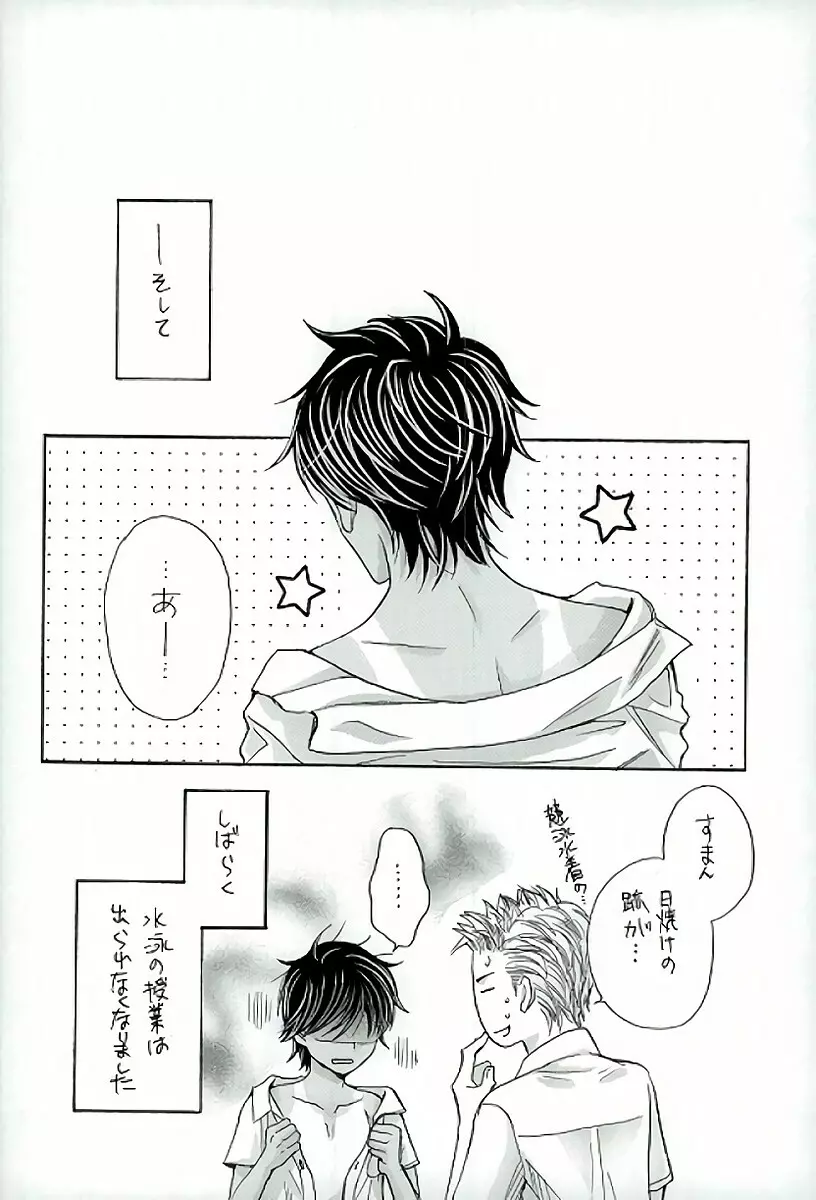 フェンス越しの水着 Page.21