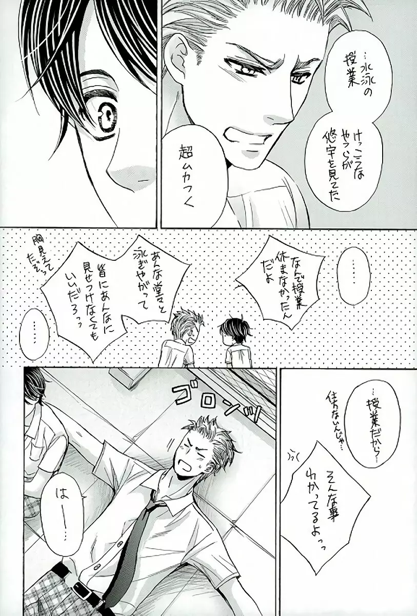 フェンス越しの水着 Page.5