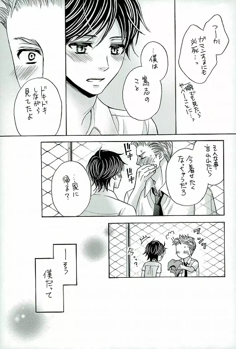 フェンス越しの水着 Page.8