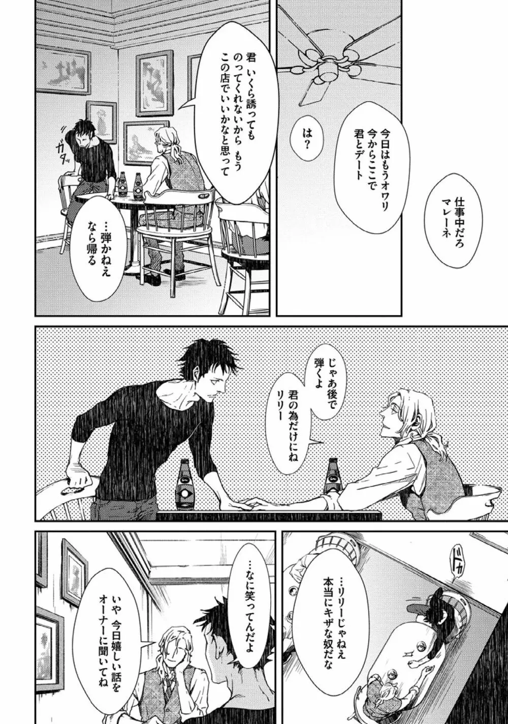 コヨーテ Page.26