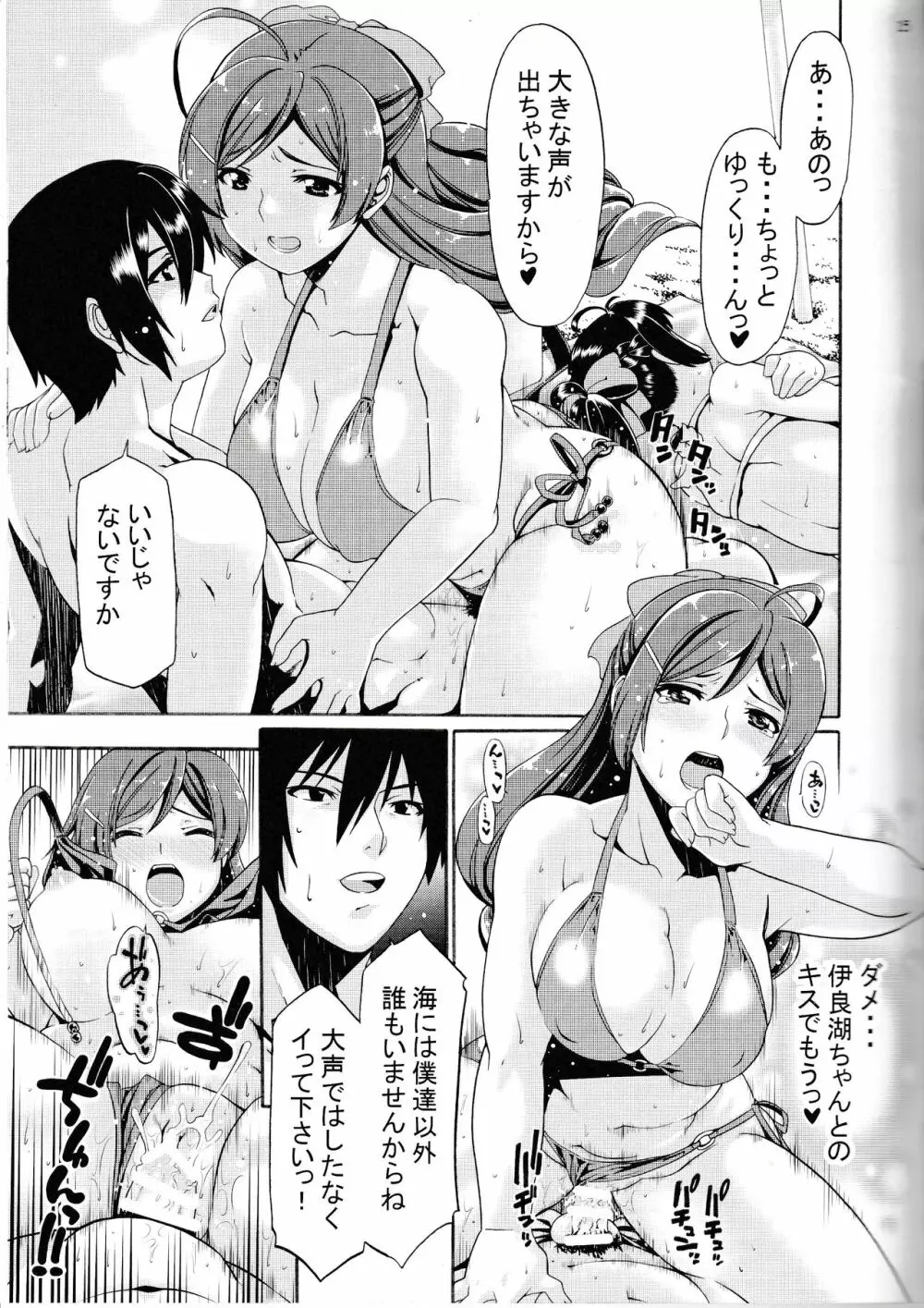 給糧艦のおやすみ Page.14