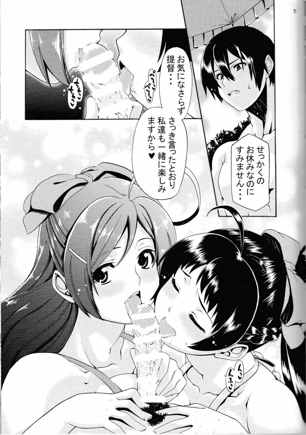 給糧艦のおやすみ Page.4