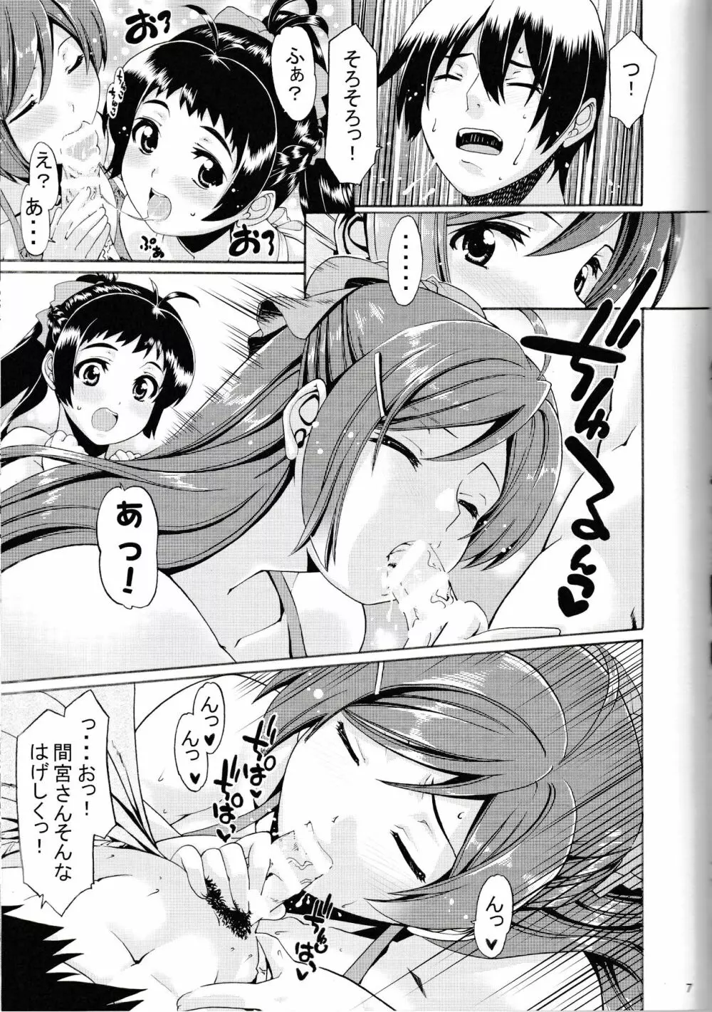 給糧艦のおやすみ Page.6