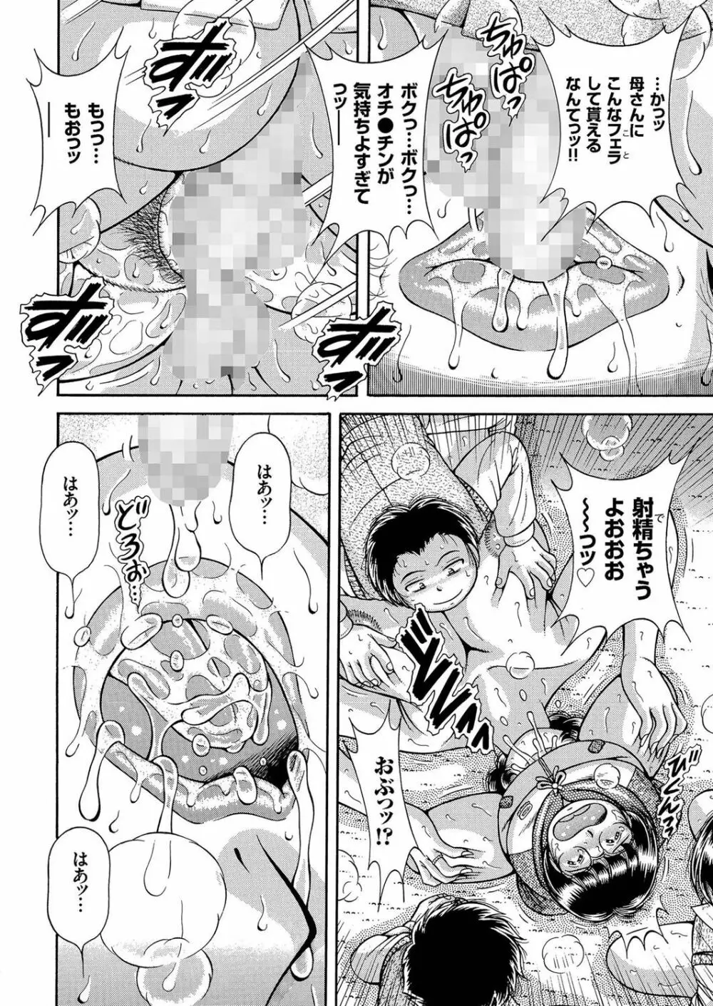 人妻増刊 COMICクリベロンDUMA 第2号 四十路沼ドロドロ号 Page.100