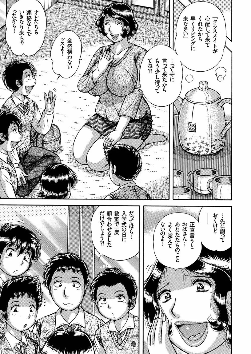 人妻増刊 COMICクリベロンDUMA 第2号 四十路沼ドロドロ号 Page.87