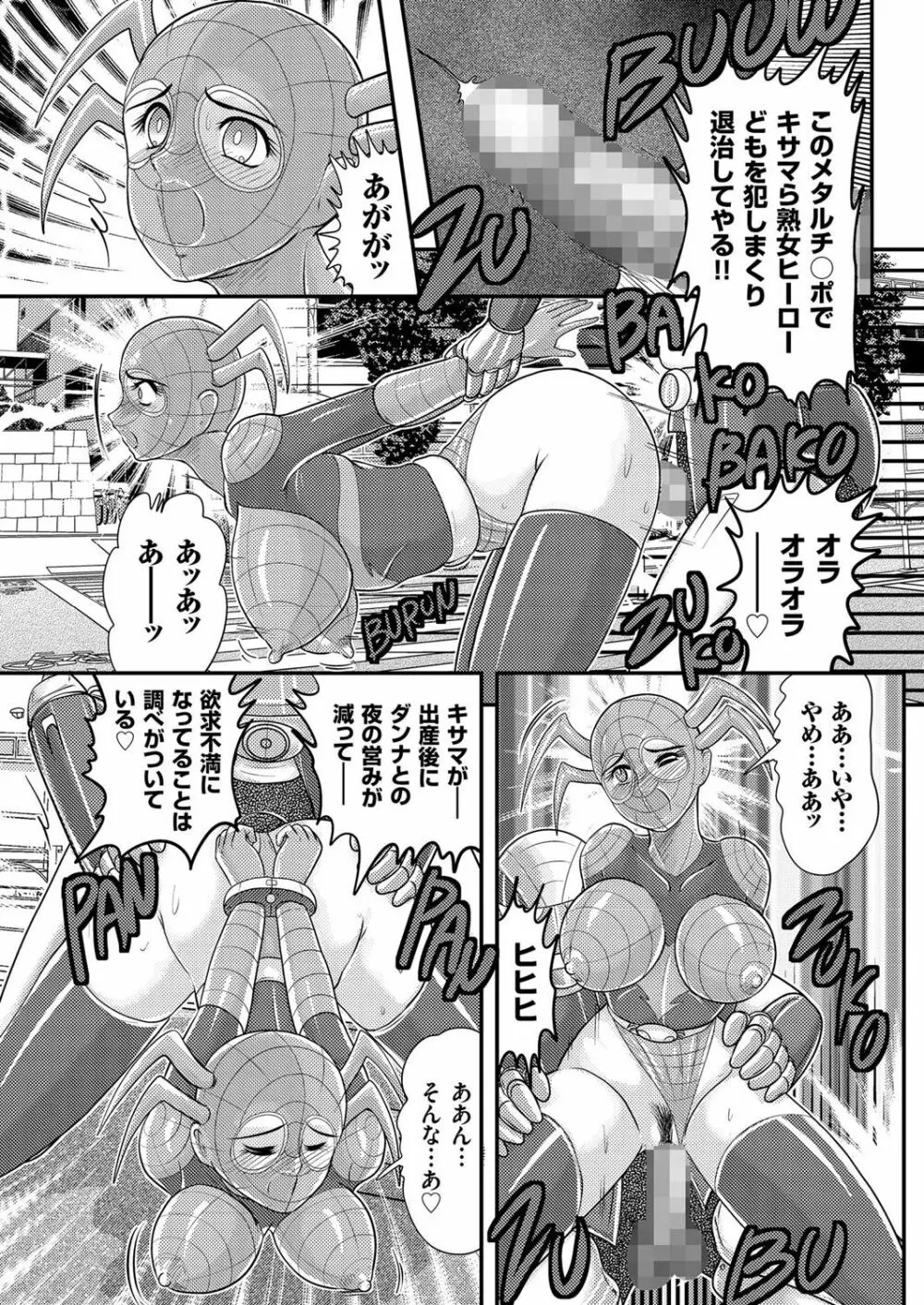 人妻増刊 COMICクリベロンDUMA 第3号 蕩ける熟肉花盛り号 Page.116