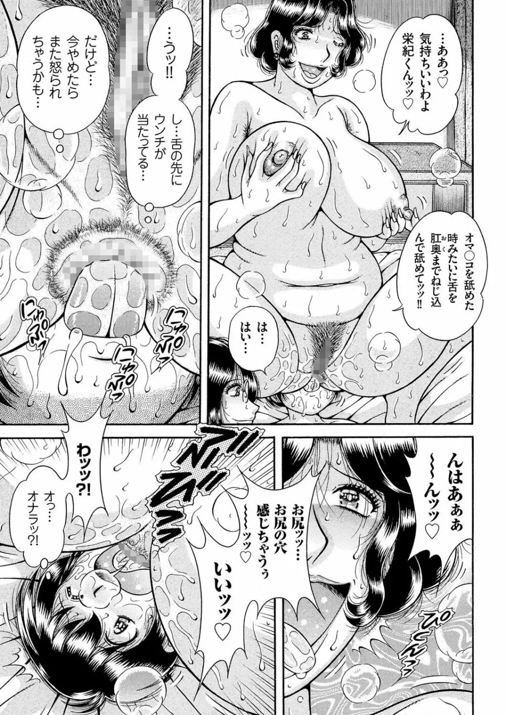 人妻増刊 COMICクリベロンDUMA 第3号 蕩ける熟肉花盛り号 Page.147