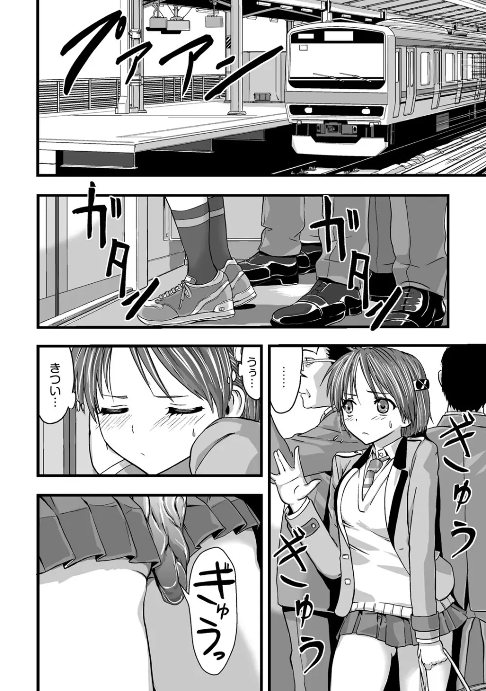 触手！？快感電車！〜見えないナニかに触られて火照る私の身体〜 第1話 Page.3