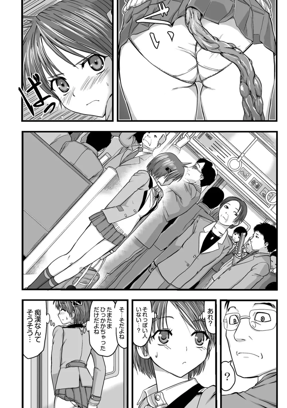 触手！？快感電車！〜見えないナニかに触られて火照る私の身体〜 第1話 Page.5