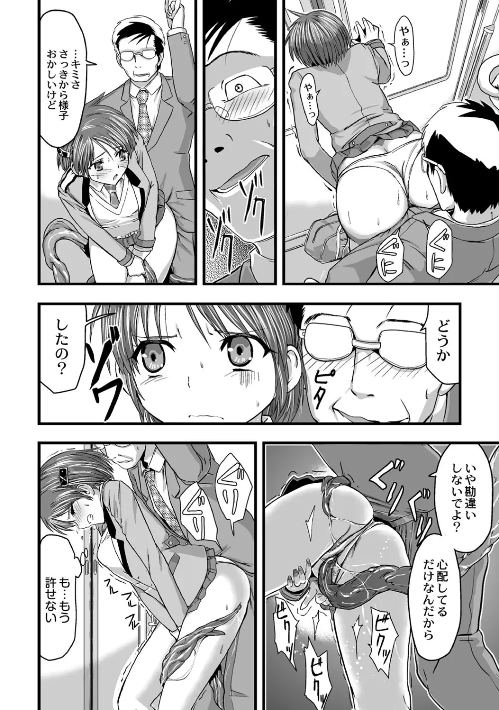 触手！？快感電車！〜見えないナニかに触られて火照る私の身体〜 第1話 Page.9