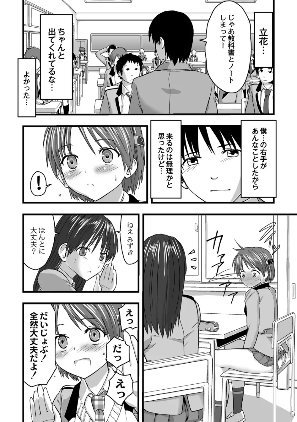 触手!?快感電車!〜見えないナニかに触られて火照る私の身体〜 第2話 Page.13