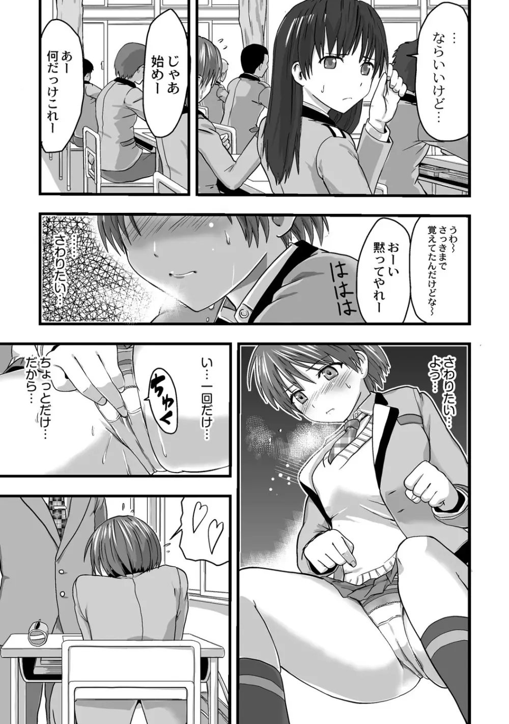 触手!?快感電車!〜見えないナニかに触られて火照る私の身体〜 第2話 Page.14