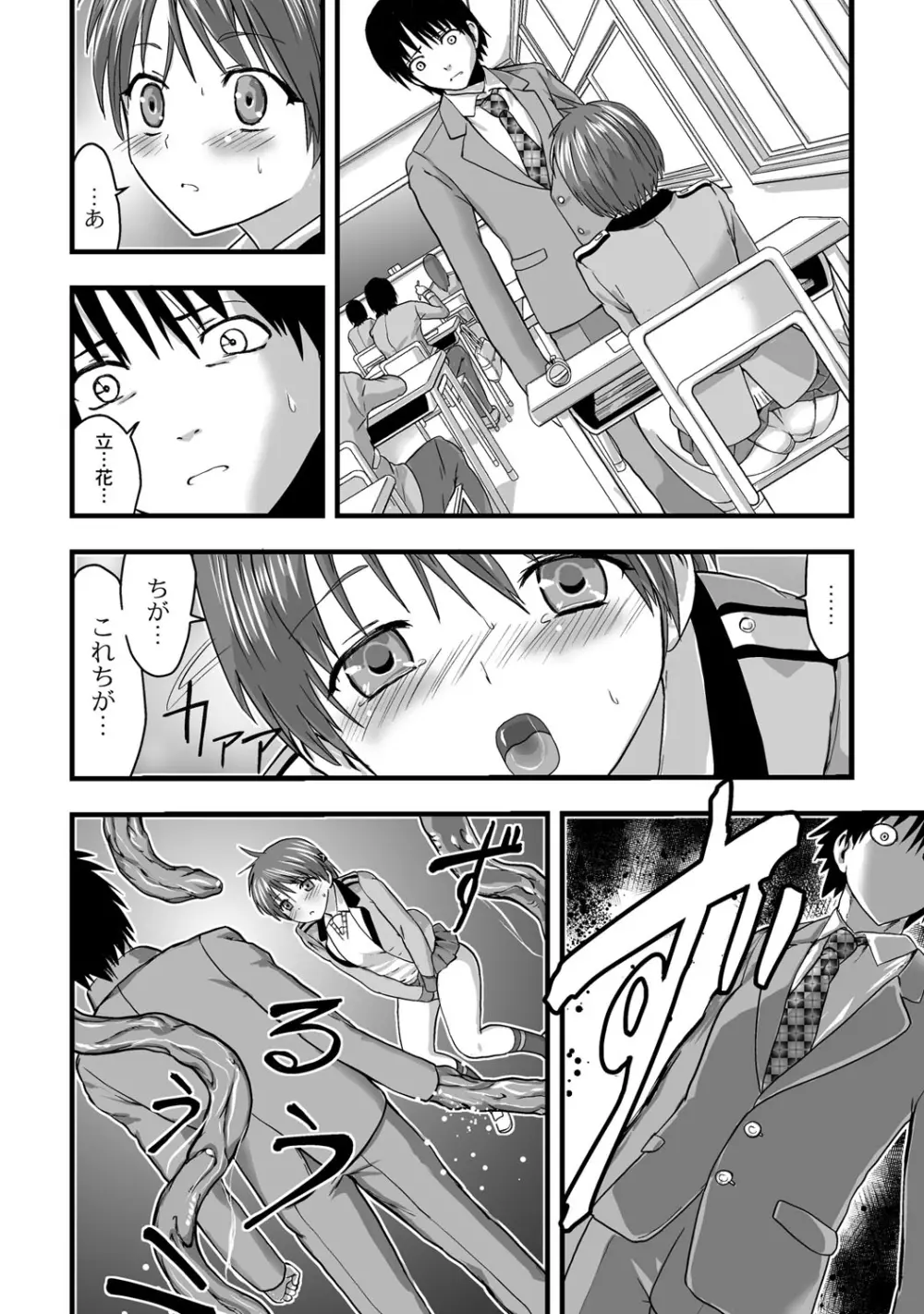 触手!?快感電車!〜見えないナニかに触られて火照る私の身体〜 第2話 Page.15