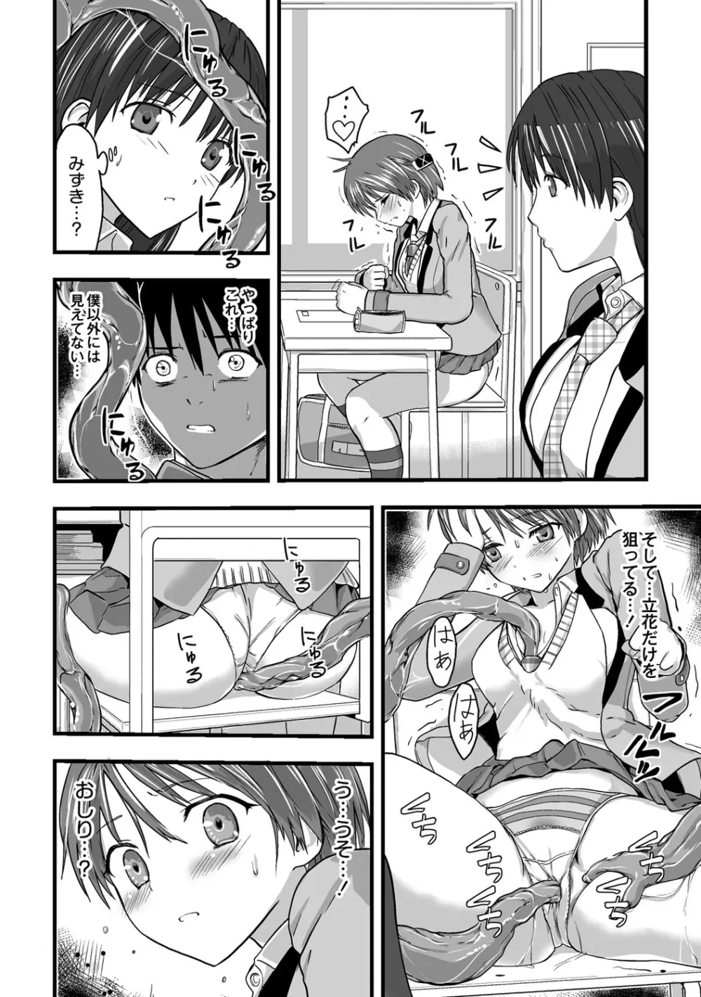 触手!?快感電車!〜見えないナニかに触られて火照る私の身体〜 第2話 Page.17