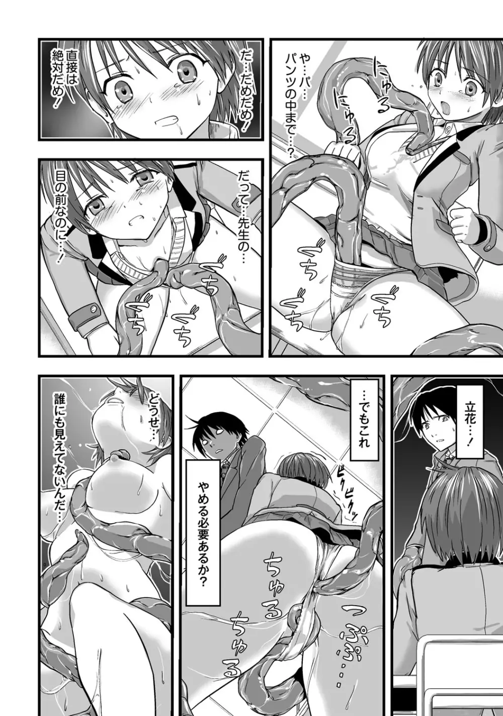 触手!?快感電車!〜見えないナニかに触られて火照る私の身体〜 第2話 Page.19