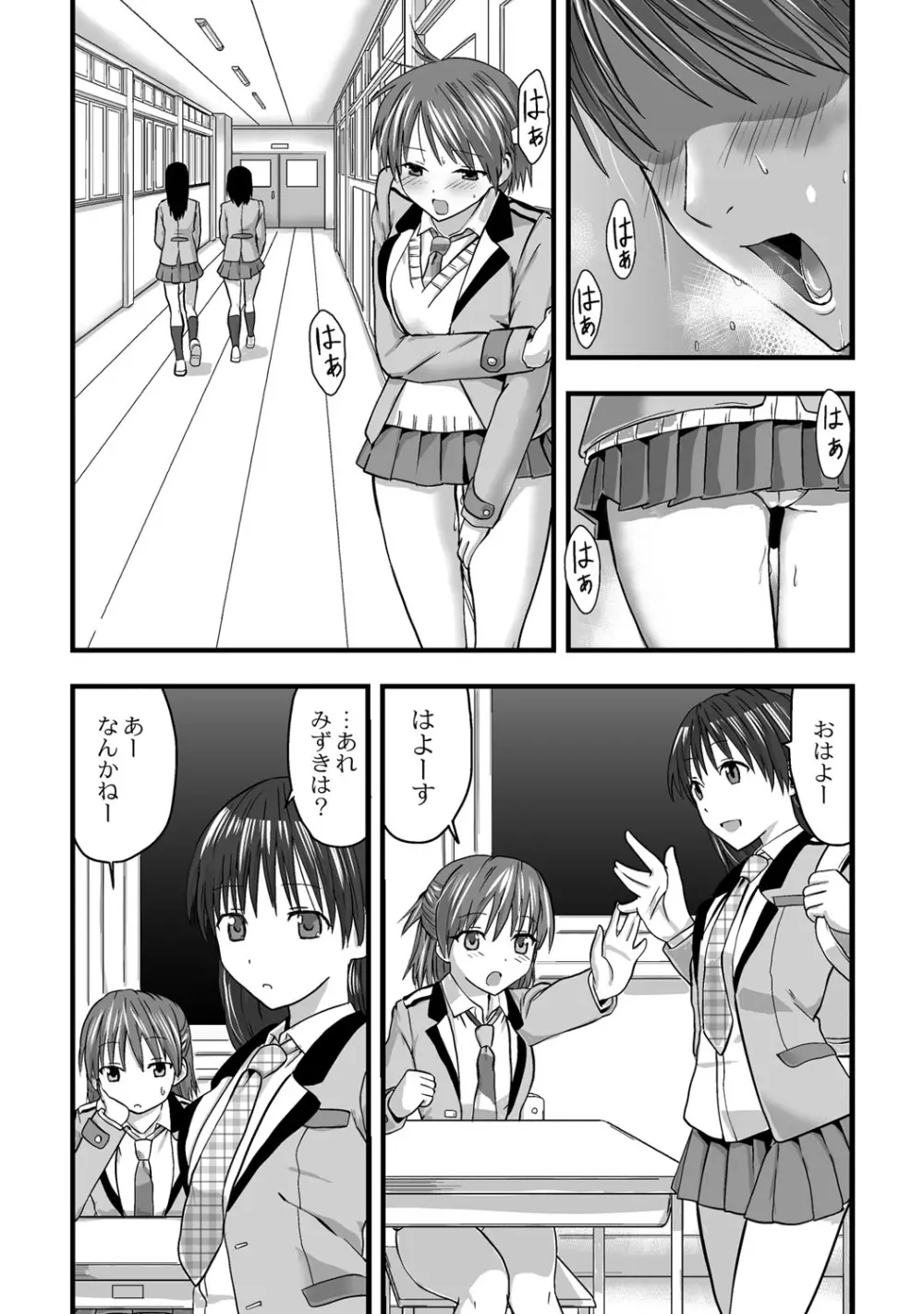 触手!?快感電車!〜見えないナニかに触られて火照る私の身体〜 第2話 Page.2