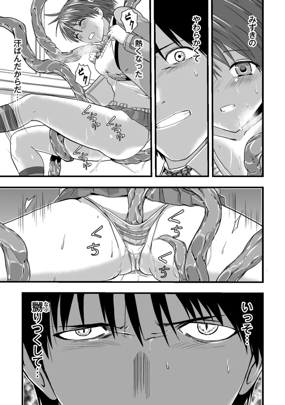 触手!?快感電車!〜見えないナニかに触られて火照る私の身体〜 第2話 Page.20