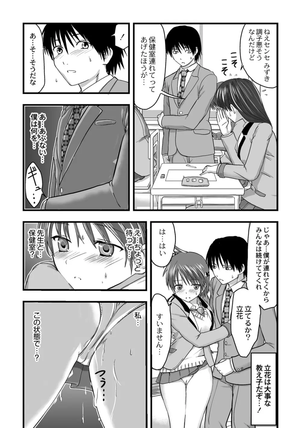 触手!?快感電車!〜見えないナニかに触られて火照る私の身体〜 第2話 Page.21