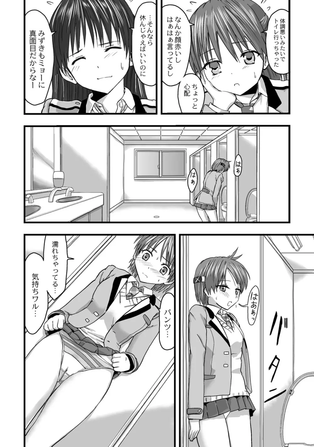 触手!?快感電車!〜見えないナニかに触られて火照る私の身体〜 第2話 Page.3