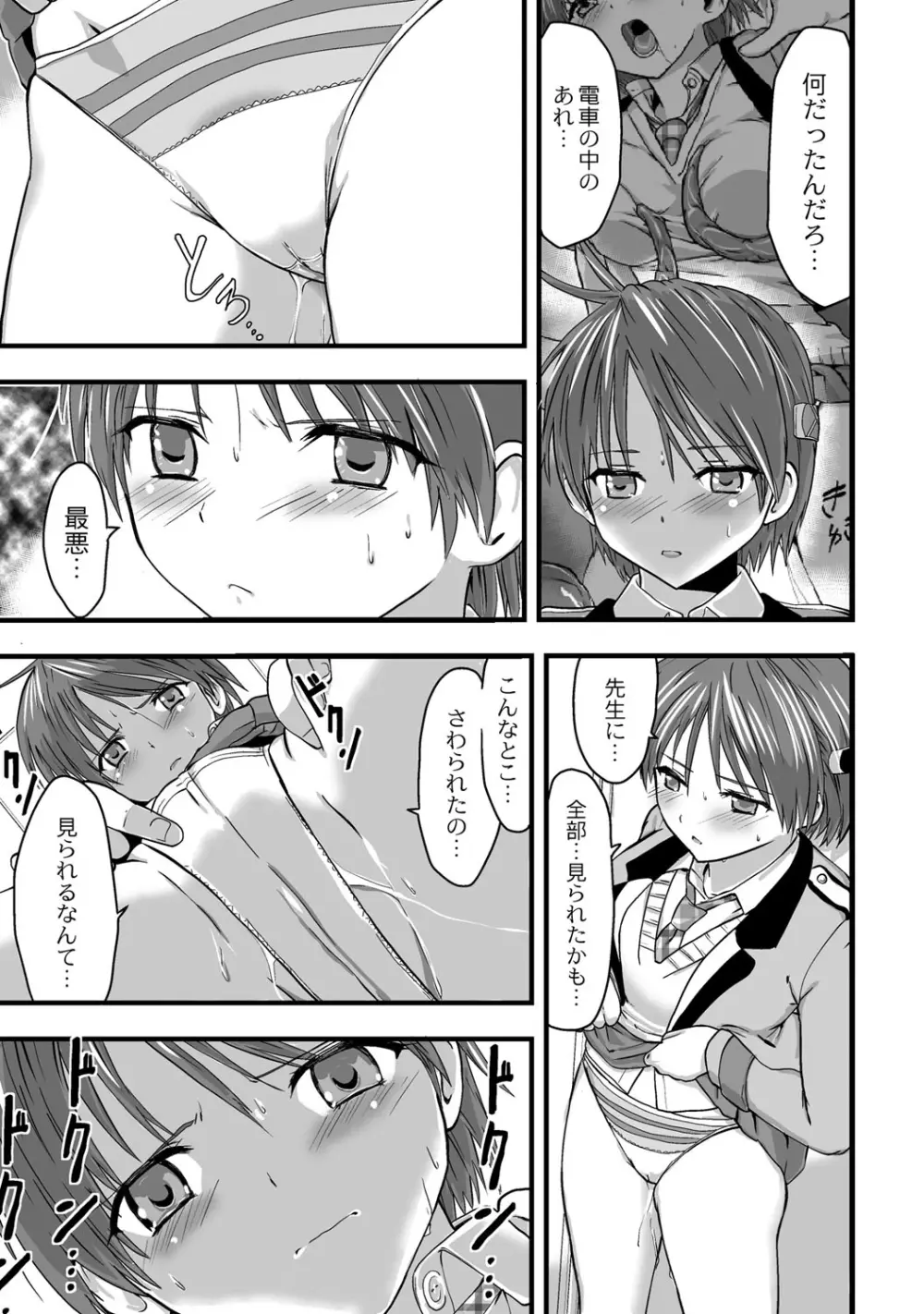 触手!?快感電車!〜見えないナニかに触られて火照る私の身体〜 第2話 Page.4