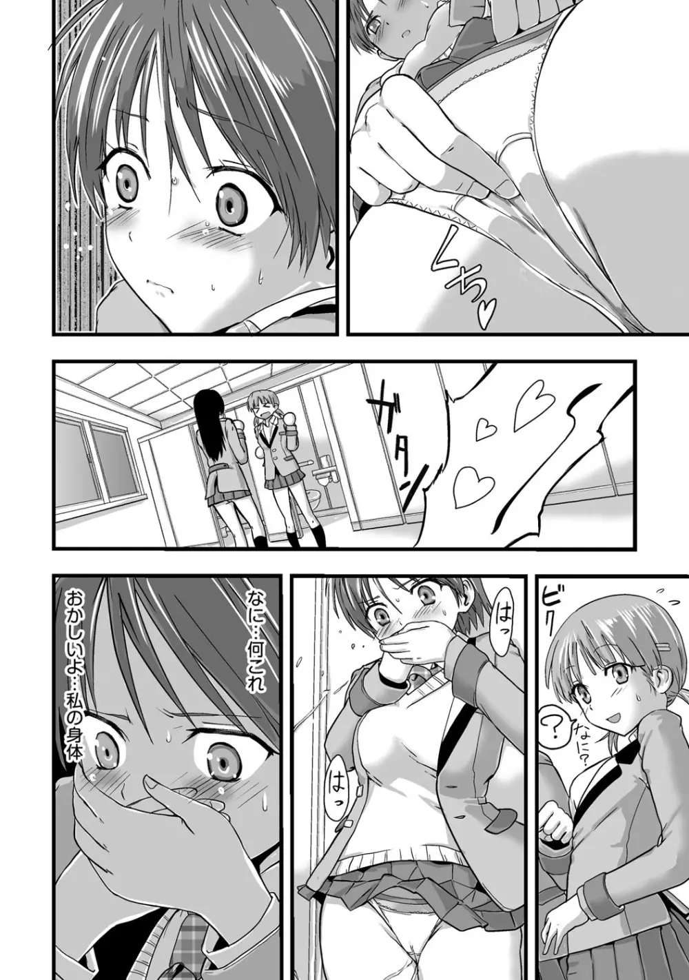 触手!?快感電車!〜見えないナニかに触られて火照る私の身体〜 第2話 Page.5