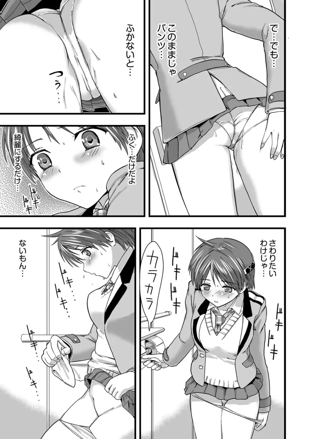 触手!?快感電車!〜見えないナニかに触られて火照る私の身体〜 第2話 Page.6
