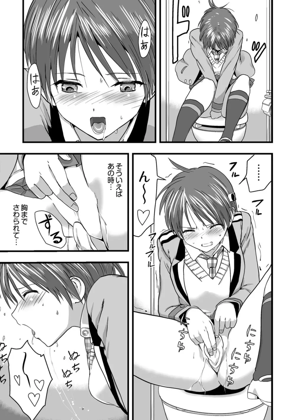 触手!?快感電車!〜見えないナニかに触られて火照る私の身体〜 第2話 Page.8