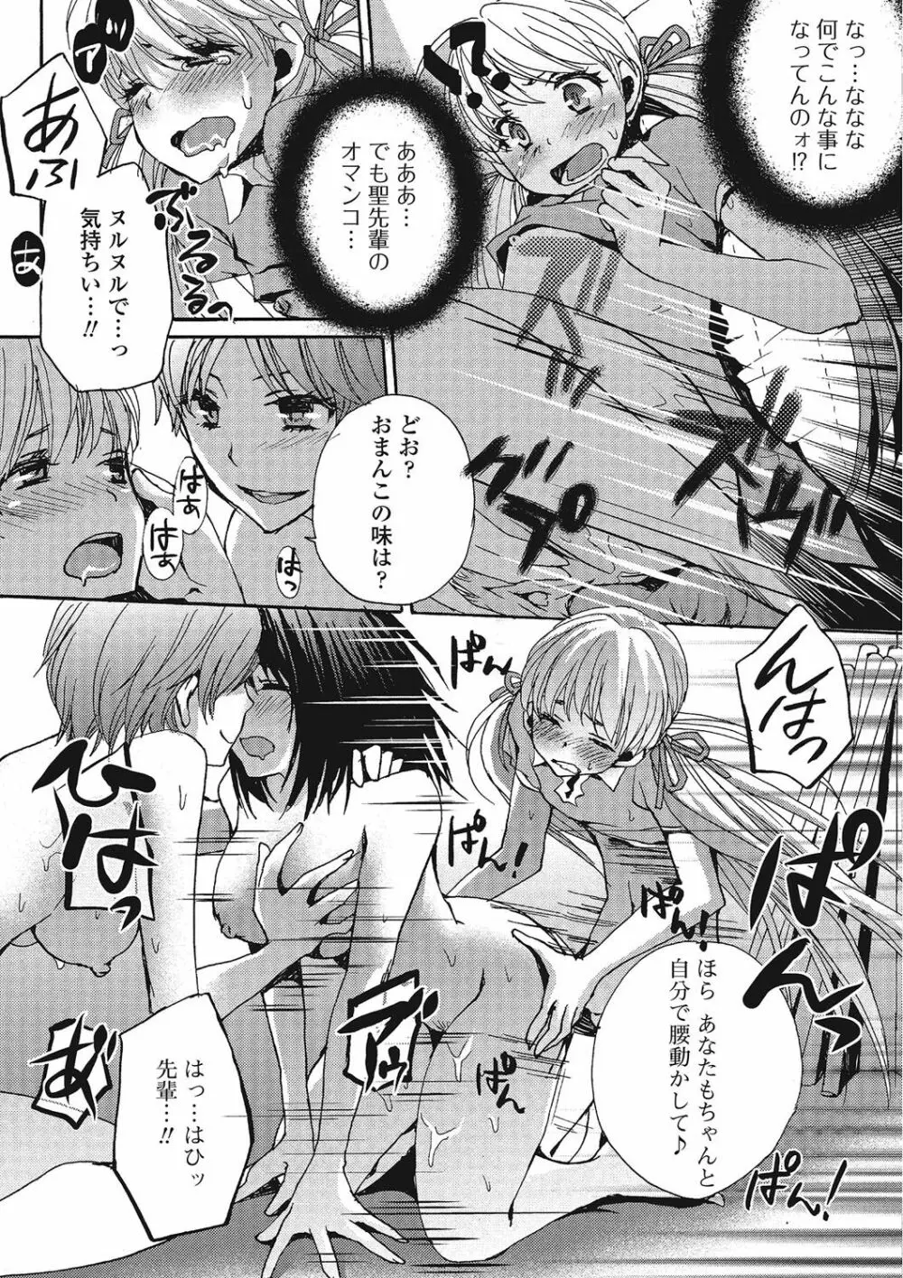 男の娘♥はいつでもモテ期♪ Page.100