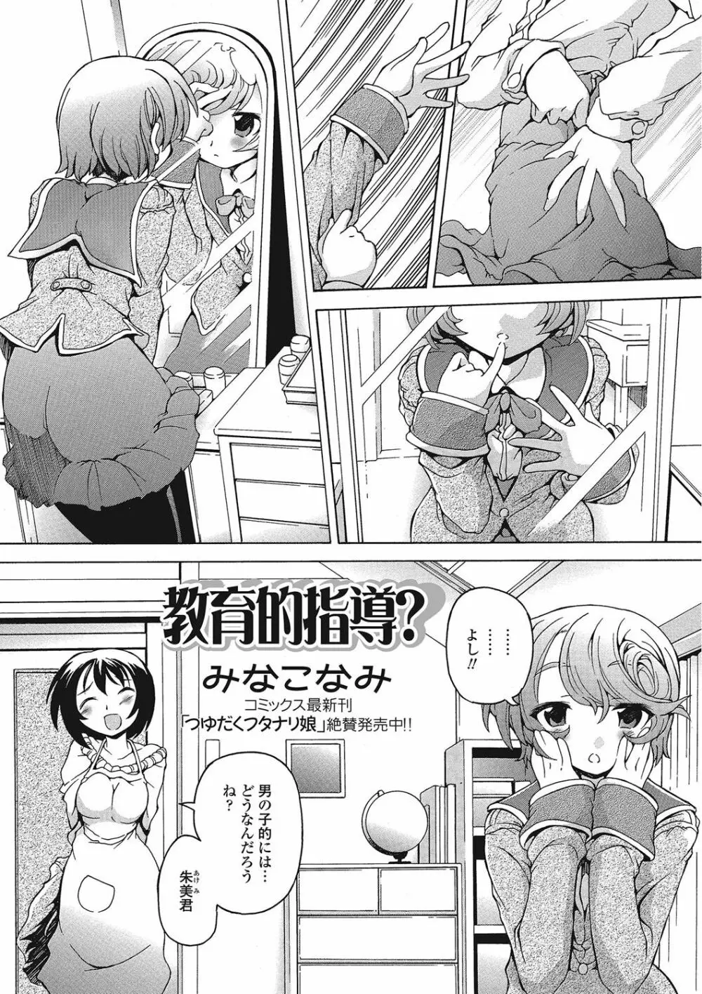 男の娘♥はいつでもモテ期♪ Page.104